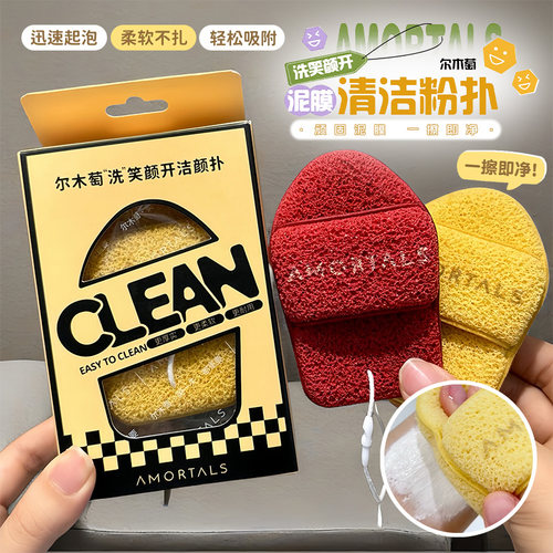 尔木萄洗脸扑沾水变大清洁