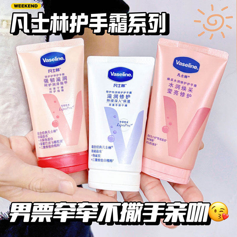 凡士林烟酰胺护手霜女秋冬防干裂清香型修护干燥肌肤保湿滋润正品 - 兔八哥家出品