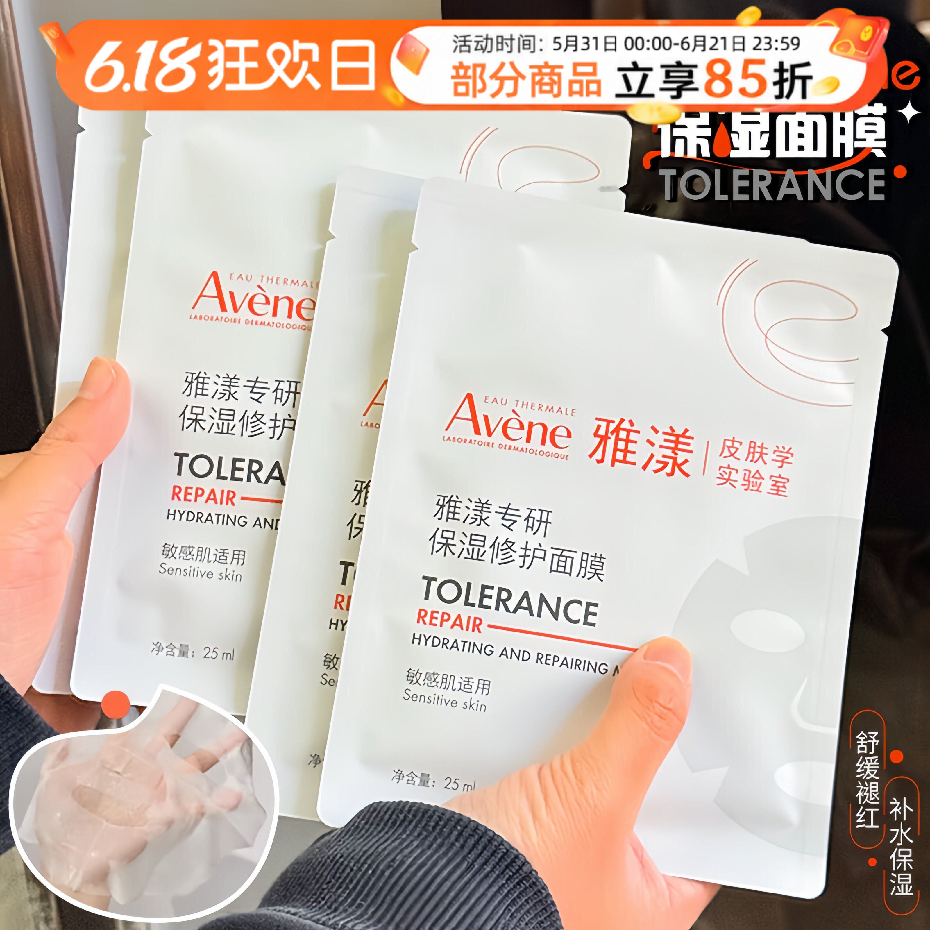 敏肌专研！雅漾专研保湿修护面膜急救舒缓滋润敏感肌可用褪红速修