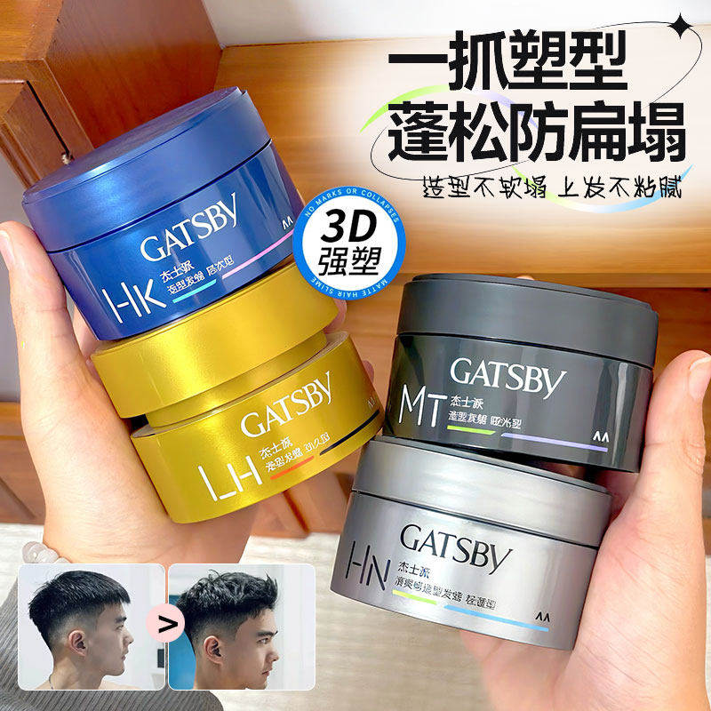 Gatsby/杰士派造型发蜡定型蓬松强力碎发持久哑光发泥啫喱膏男女图片