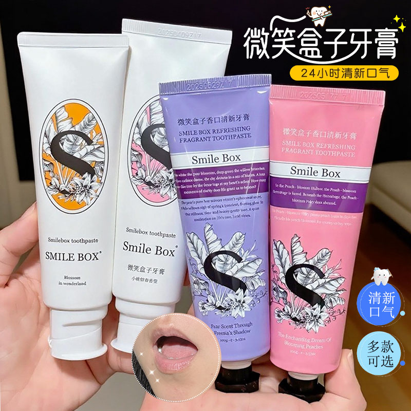 SMILE BOX微笑盒子香水牙膏解决嘴臭难闻清新口气持久留香去口臭