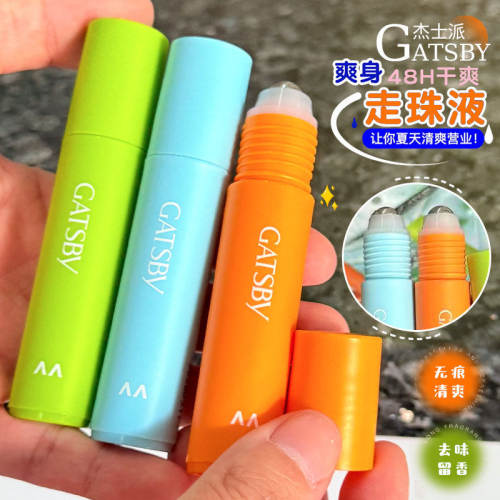 Gatsby杰士派清凉冰爽走珠露提神无酒精便携运动滚珠男女通用