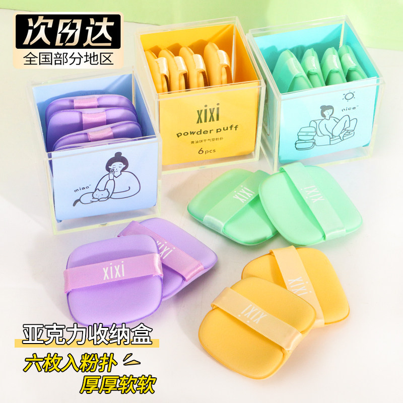XIXI粉扑气垫不吃粉不卡粉粉底液粉饼散粉气垫专用干湿两用,彩妆/香水/美妆工具,美妆蛋/扑/海绵,淘宝优惠券,粉丝福利购,淘宝优惠卷