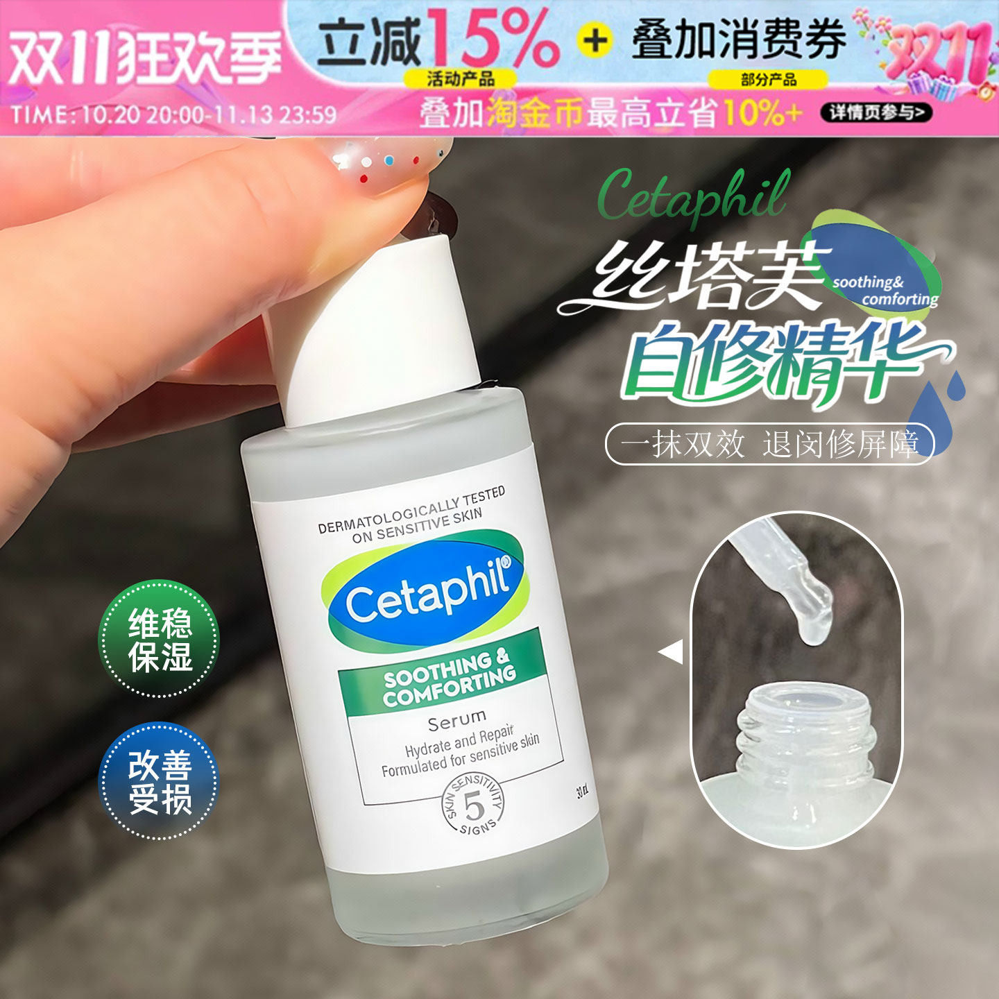 肌肤自修复！Cetaphil/丝塔芙自修精华液神经酰胺积雪草舒缓30ml