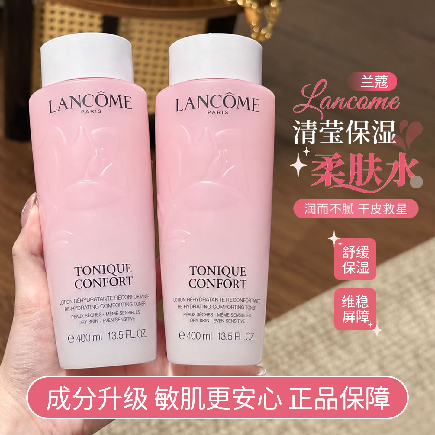 新版~兰蔻大粉水清滢柔肤水滋润补水保湿玫瑰精华爽肤化妆水400ml