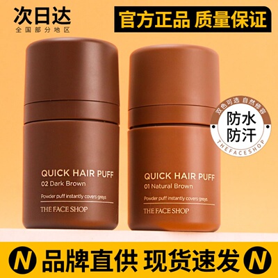 TheFaceShop/菲诗小铺发际线粉