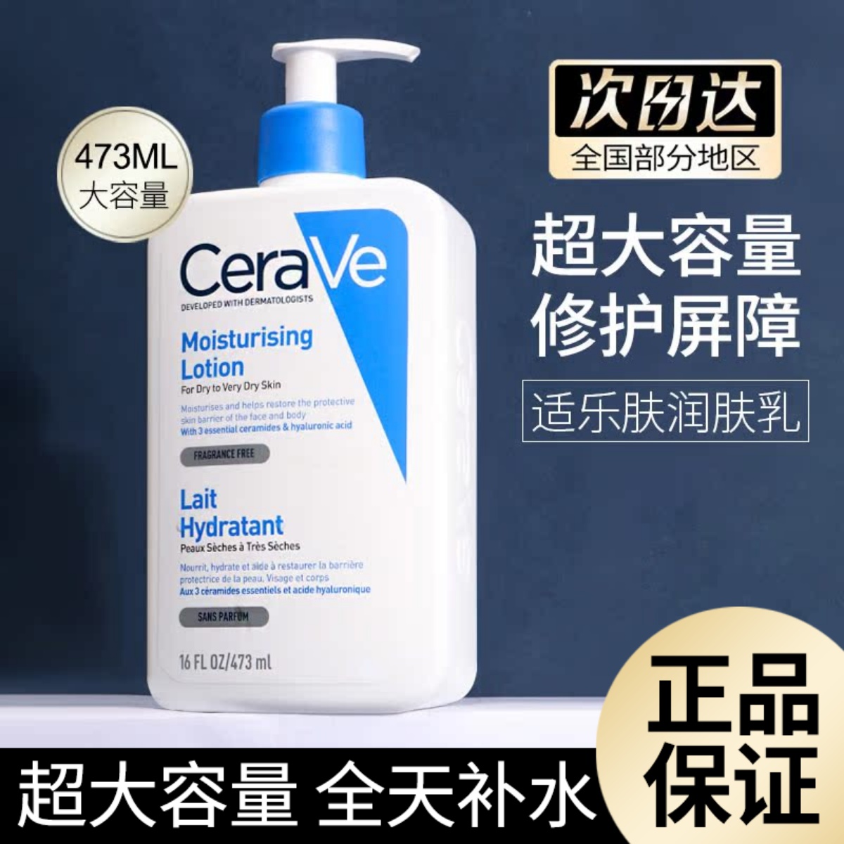 CeraVe适乐肤身体乳补水保湿