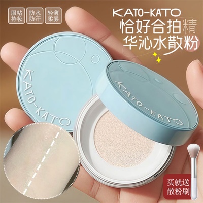 细腻如雾~KATO水散粉控油定妆蜜粉遮瑕防汗不脱妆柔焦粉饼散粉