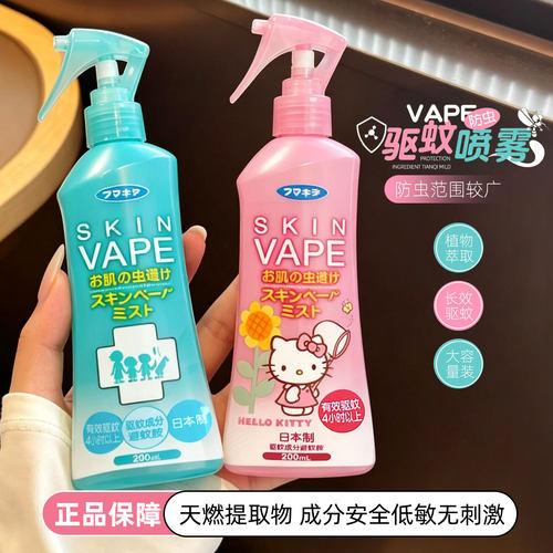 真正蚊不叮~日本VAPE未来驱蚊喷雾孕婴可用长效防蚊水户外随身