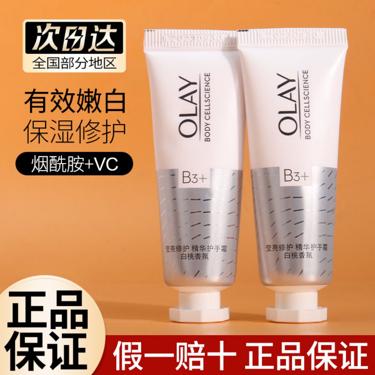 OLAY玉兰油护手霜保湿滋润修护手霜补水防干裂维C烟酰胺提亮便携怎么样,好用不?
