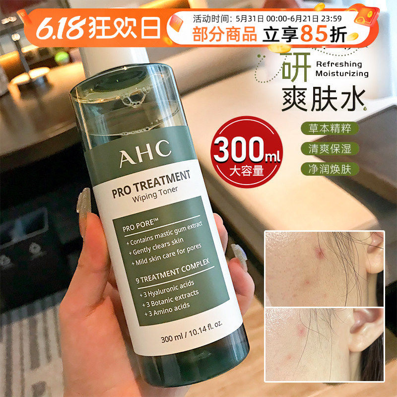 ahc男士柔肤爽肤水清爽补水保湿收缩毛孔控油湿敷水乳护肤
