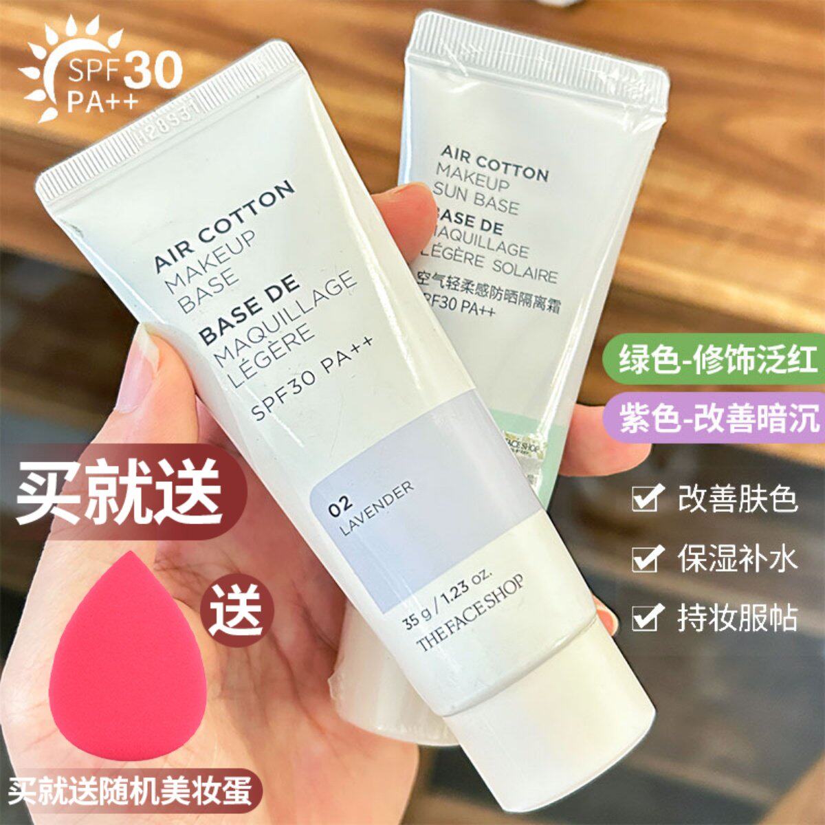 正品菲诗小铺隔离霜妆前乳提亮肤色紫色绿色打底遮瑕女脸部