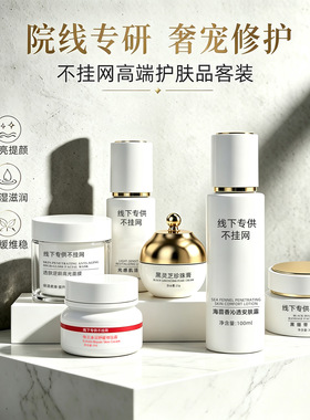 美容院高端护肤品水乳补水抗皱