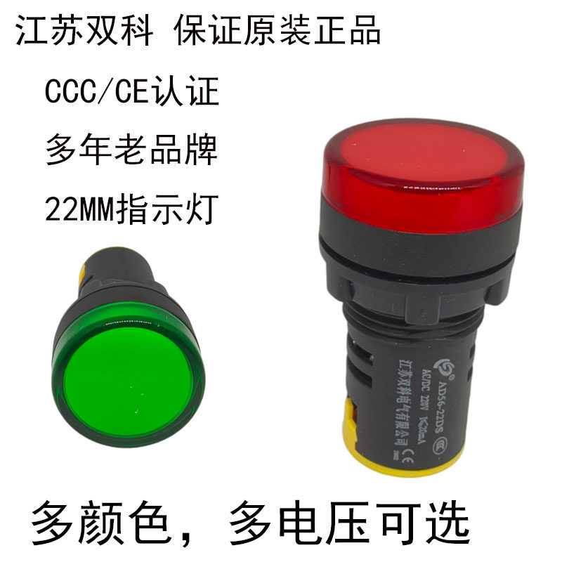 AD56-22DS江苏双科指示灯高亮AD16 LED电源信号灯AC220V24V6.3VDC