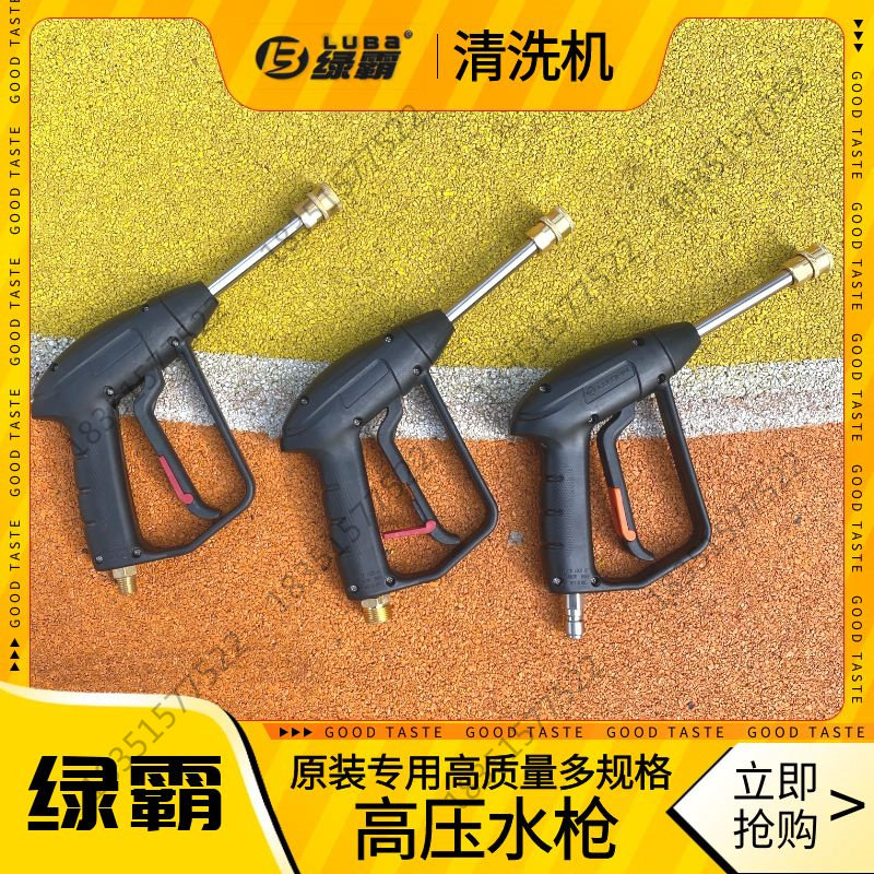 绿霸19BG16BG清洗机高压水枪加长喷枪17BG洗车机原装短枪螺纹防爆