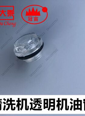 冠宙大乘高乘高压洗车机泵头后盖机油镜透视窗观察口原装清洗配件
