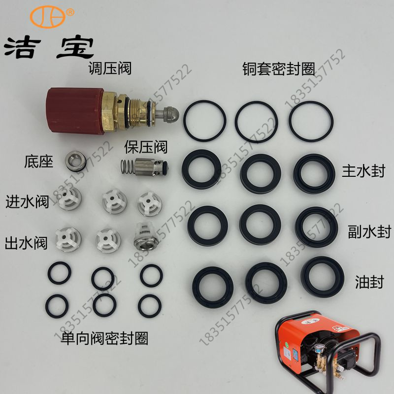 洁宝211/215高压水枪水泵漏水漏油水阀压力阀门配件包3WZ100原装