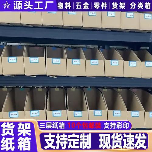 三层货架斜口纸箱仓库专用零件箱仓储收纳盒库位盒斜口箱陈列盒