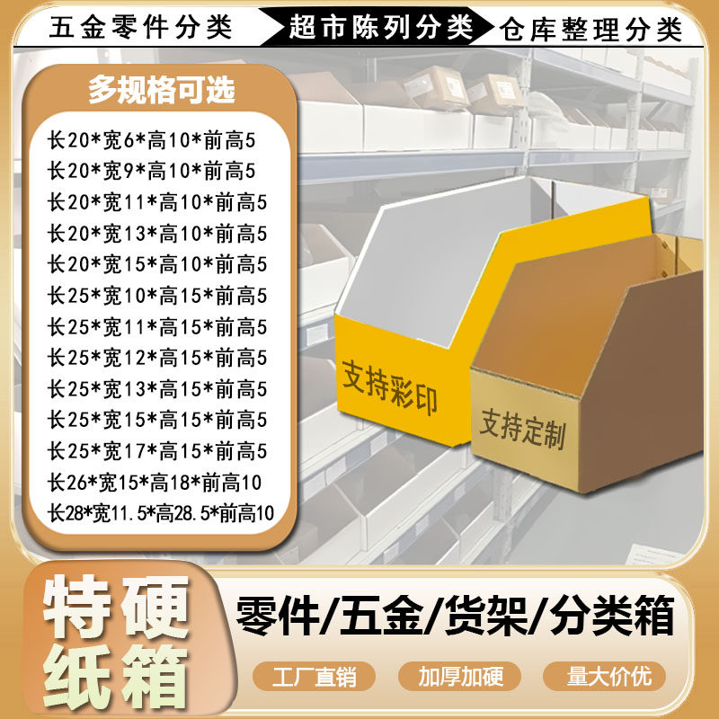 货架纸箱五层特硬零件收纳盒库位纸箱盒电商仓储斜口箱分类库位盒,包装,纸盒,淘宝优惠券,粉丝福利购,淘宝优惠卷