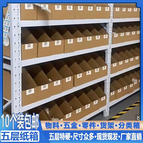 货架纸箱仓库分类斜口五金工具零件超市零食陈列库位汽配收纳盒子