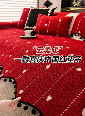 2026新款红色喜庆异形沙发垫秋冬新年布置毛绒防滑坐垫子沙发盖布