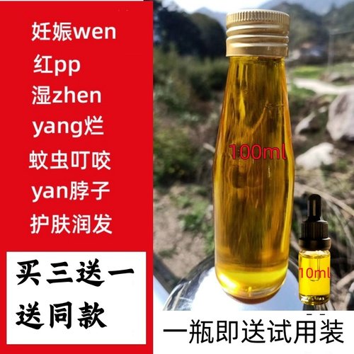 手工婴儿孕妇红pp野生山茶油