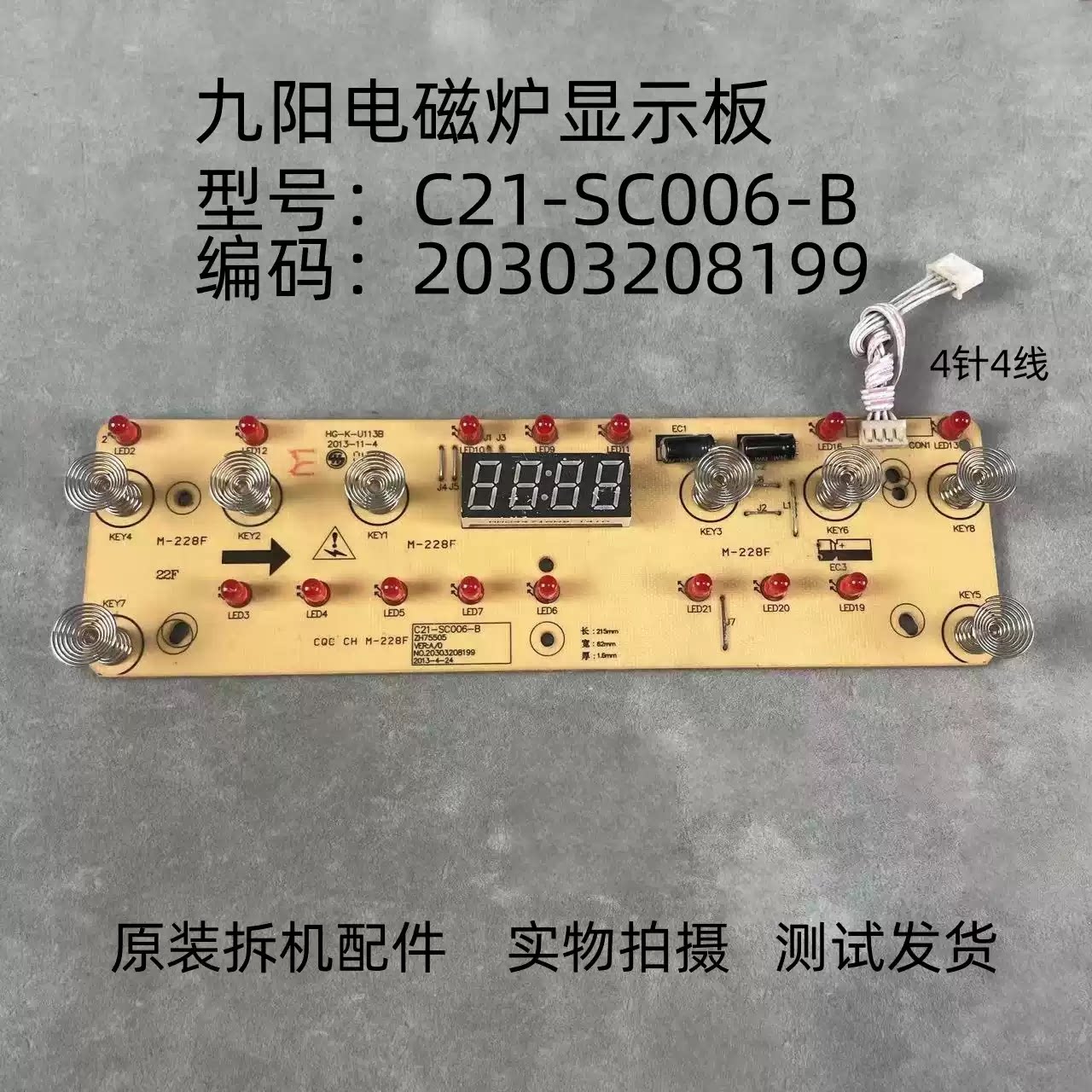九阳电磁炉C21-SC006-B