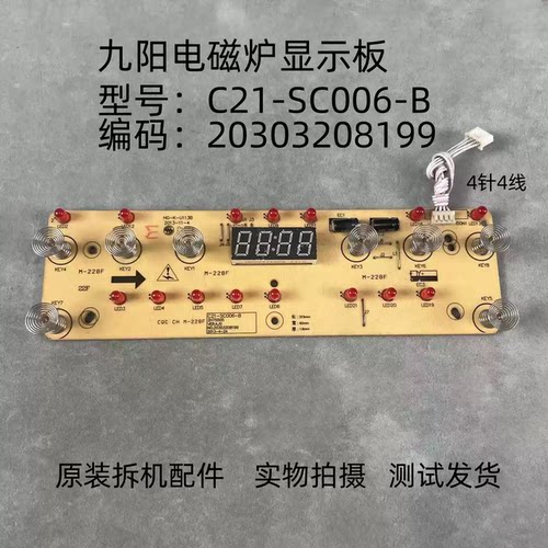 九阳电磁炉C21-SC006-B