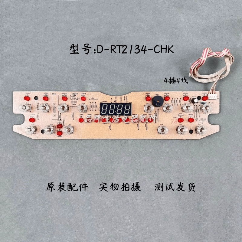 美的电磁炉原装配件D-RT2134-CHK灯板电源板显示板控制板触摸板