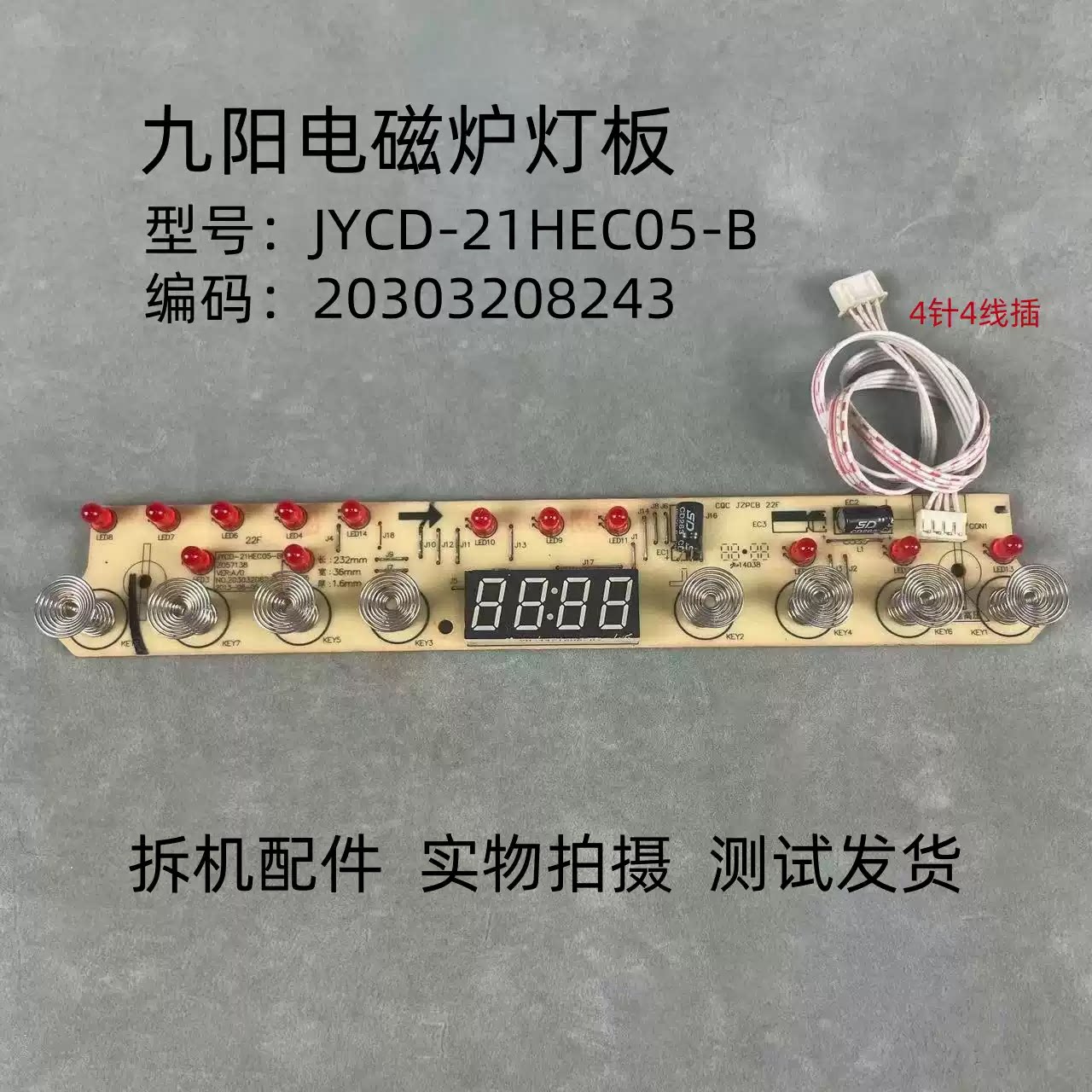 九阳电磁炉JYCD-21HEC05-B