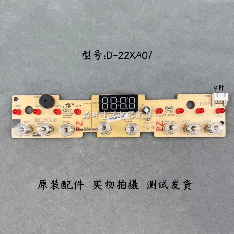 美的电磁炉灯板配件D-22XA07电源板电路板显示板控制板触摸板