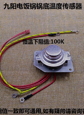 九阳电饭煲温度传感器40FS606A/50FS69-C温控器40FS80-B/40FS18-C