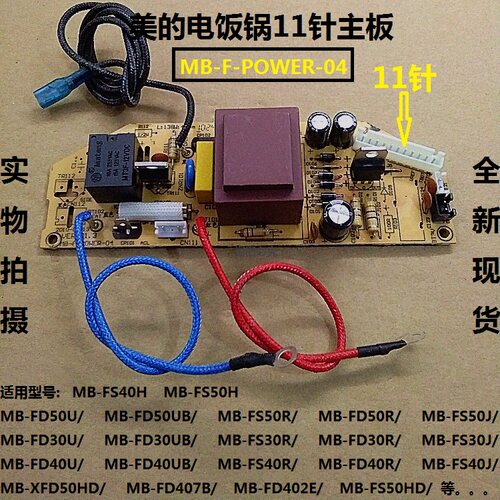 美的电饭锅煲电源板配件FS40R/FD40R/FS40J/FD407B/FD402E主板