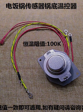 九阳电饭煲温度传感器40FS608/40FS609温控40FS60A/FS60B/60C磁钢