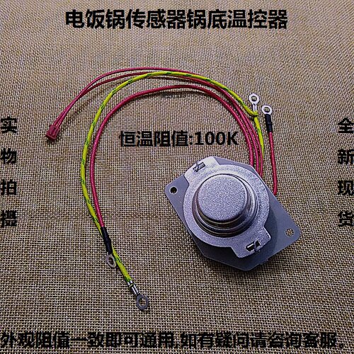 九阳电饭煲温度传感器40FS608/40FS609温控40FS60A/FS60B/60C磁钢