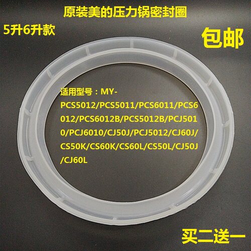 美的电压力锅煲MY-CS50K/CS60K/CS60L/CJ50L密封圈MDMY-CJ50J硅胶