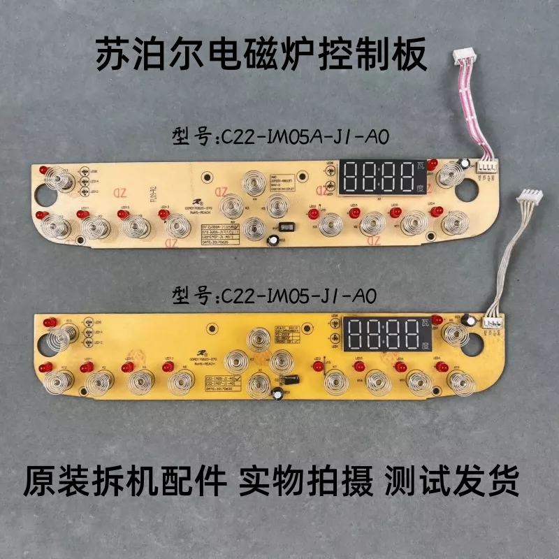 苏泊尔电磁炉C22-IM05A-J1-A0