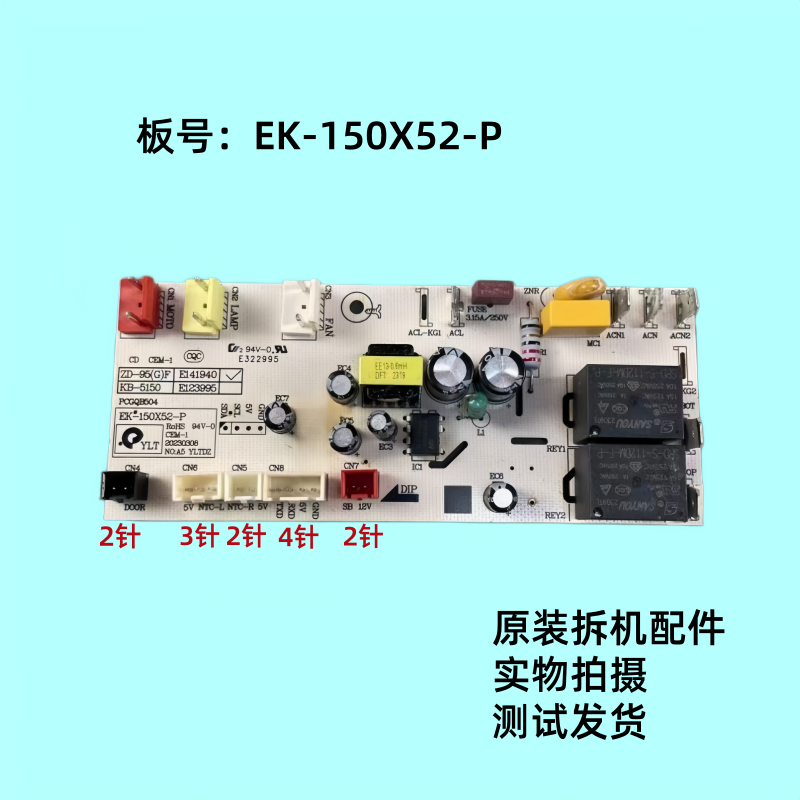 美的空气炸锅配件EK-150X52-P电源板主板电路板