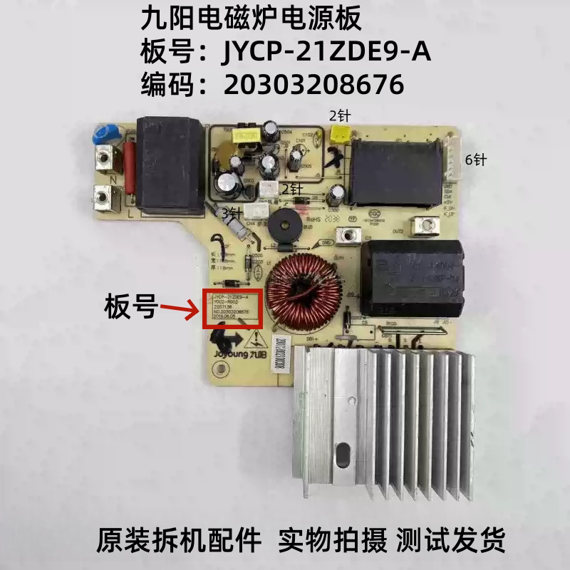 九阳电磁炉JYCP-21ZDE9-A