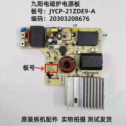 九阳电磁炉JYCP-21ZDE9-A