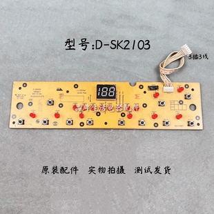 美 SK2103灯板电源板显示板控制板线路板按键板 电磁炉配件D