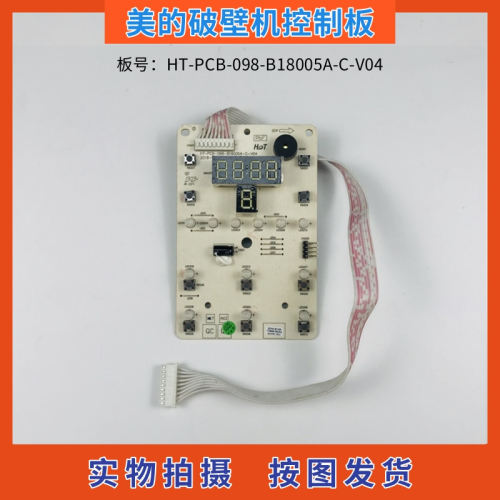 美的破壁料理机B18005A控制板