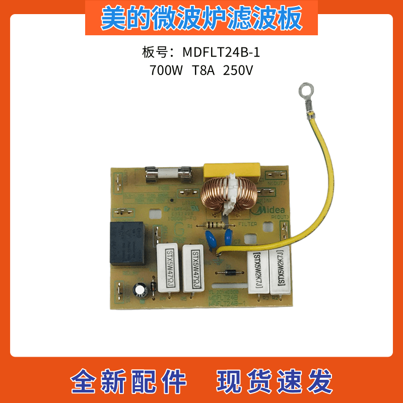 美的微波炉全新主板线路板M1-211A-202a-L213B滤波板MDFLT24B-1 厨房电器 其它厨房家电配件 原图主图