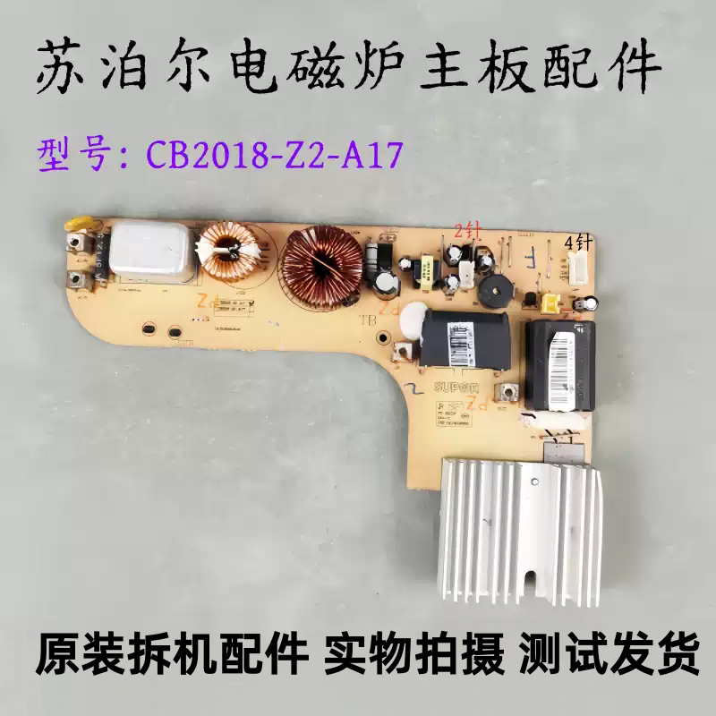 苏泊尔电磁炉CB2018-Z2-A17