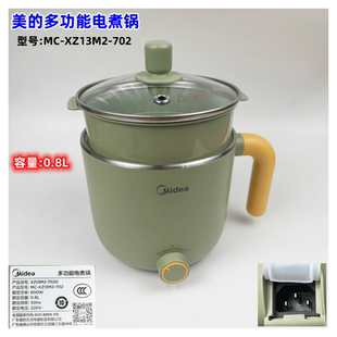 美的电煮锅MC-XZ13M2-702多功能小型一体锅家用锅煮面电热锅配件