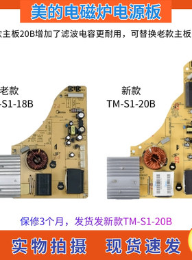 美的电磁炉配件电源主板C21-RT2160/RT2167/RT2148 TM-S1-20B/18B