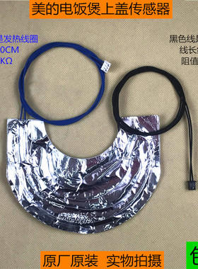 美的电饭煲MB-FS506上盖温控FD402E贴膜温度传感器FS40H热敏电阻