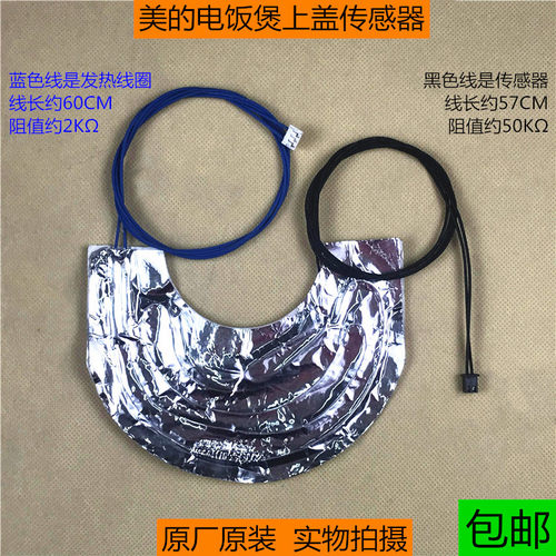 美的电饭煲MB-FS506上盖温控FD402E贴膜温度传感器FS40H热敏电阻