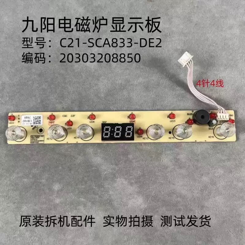 九阳电磁炉C21-SCA833-DE2