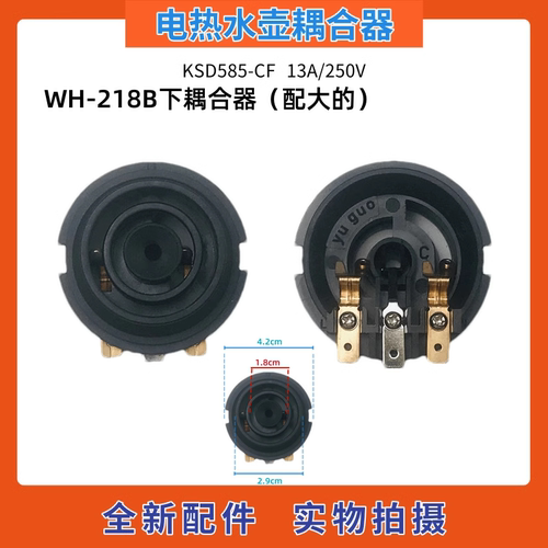 美的电热水壶耦合器KSD585